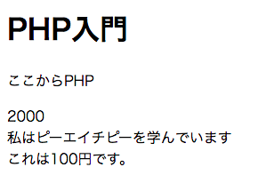 PHPでの文字列の結合