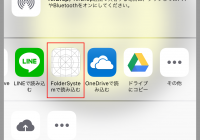iOSアプリ間のファイル送受信
