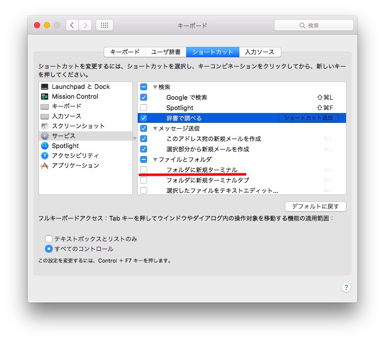 macのキーボードショートカット