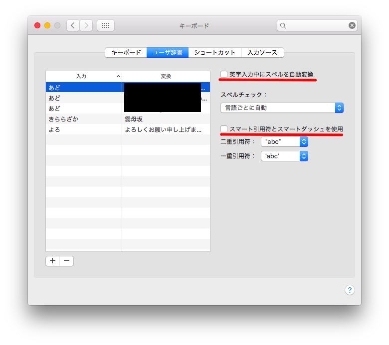 macでユーザー辞書を登録