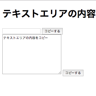 Javascript クリップボードにテキストエリア内の文字列をコピーさせる Joyplotドキュメント