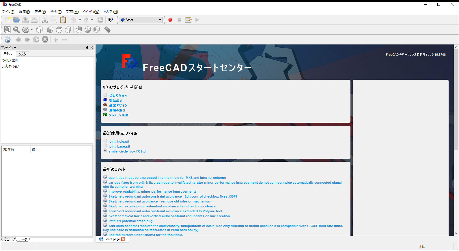 FreeCADの初期画面