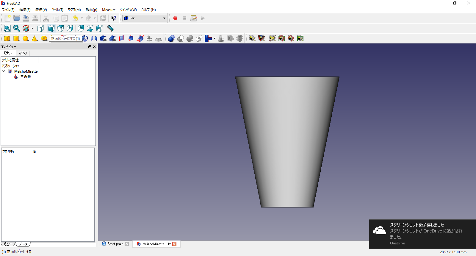 Freecadで3dプリンター用のstlデータを作る 2 図形を組み合わせたstlを作成 Joyplotドキュメント