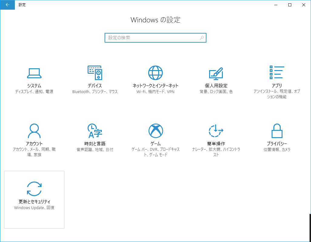 Windows10の更新とセキュリティのメニュー