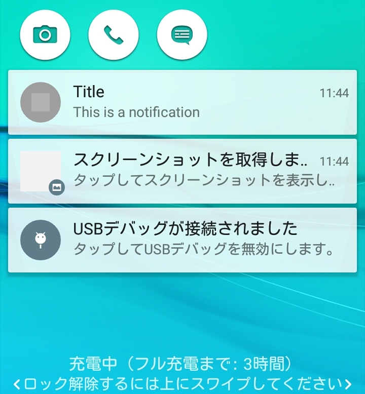 Androidの通知の送信例