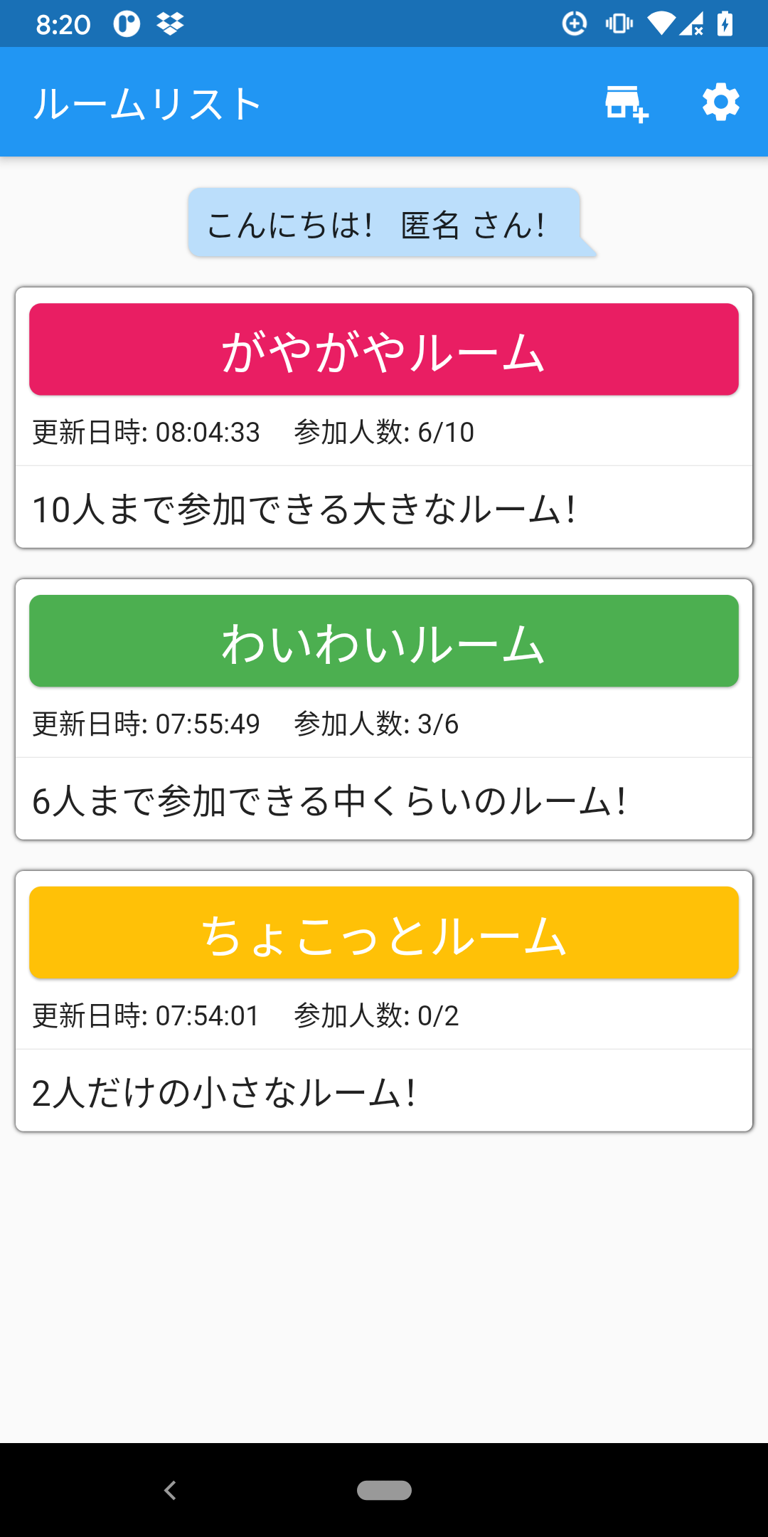 アプリ かんたんチャットルーム の使い方と利用規約 Joyplotドキュメント