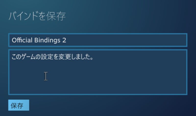 SteamInputで使うキーバインドの名前と説明