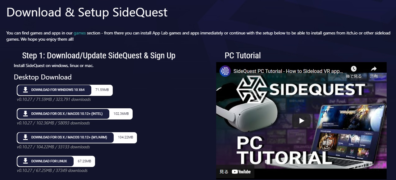 SideQuestのダウンロードページ