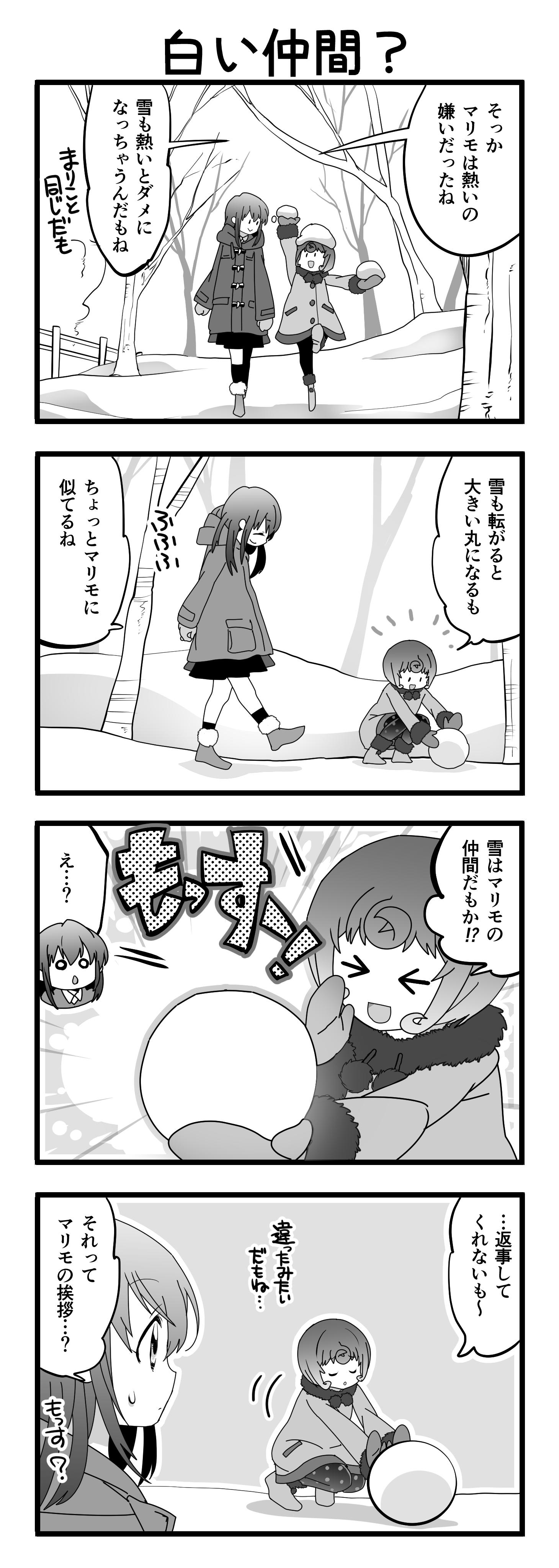 『マリモのまりこちゃん』第10話