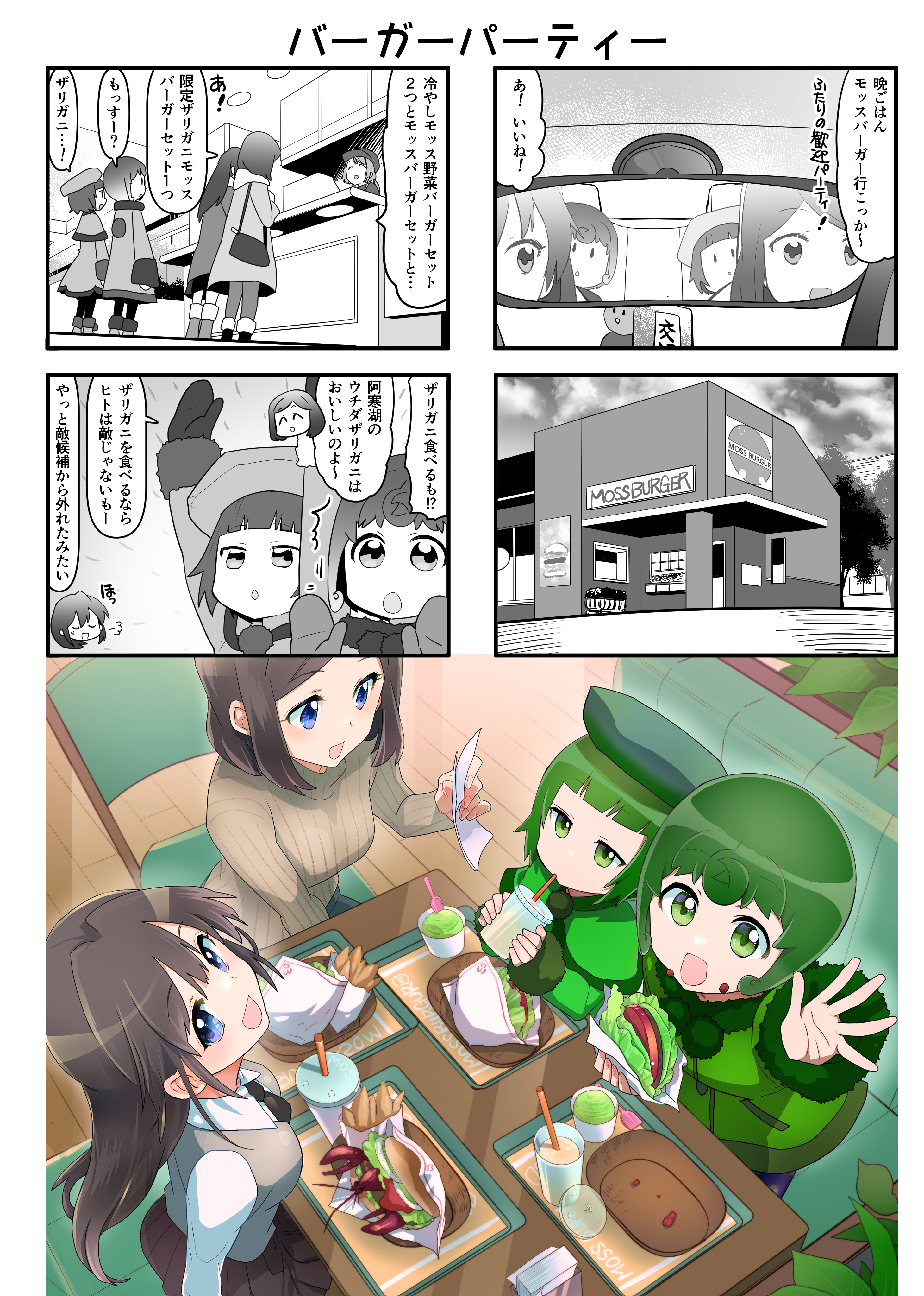 『マリモのまりこちゃん』第100話