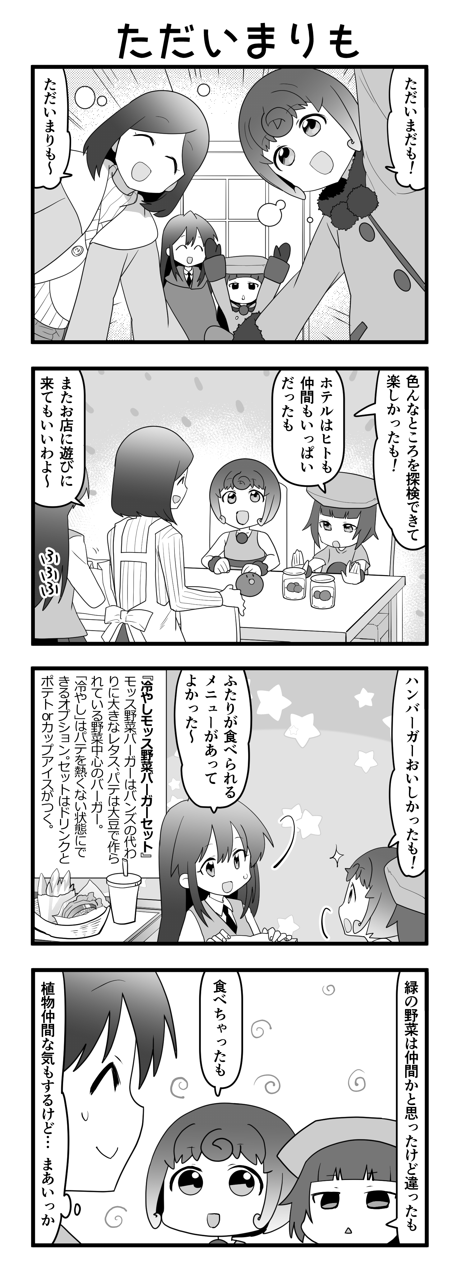 『マリモのまりこちゃん』第102話