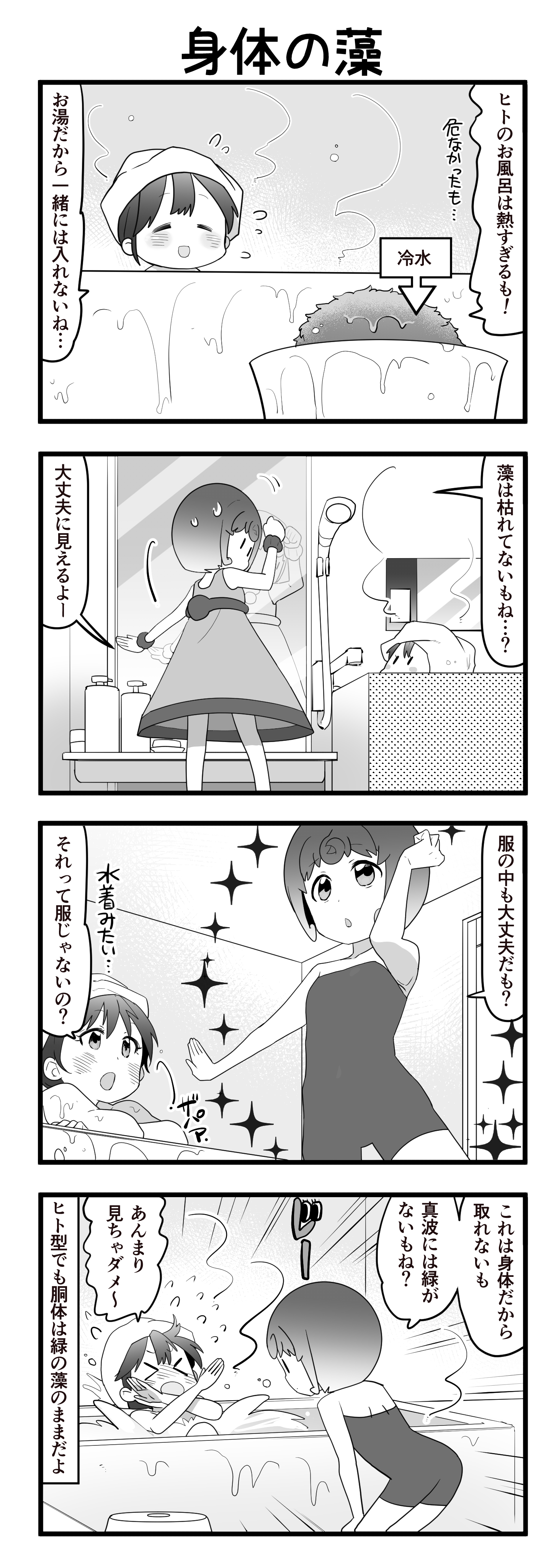 『マリモのまりこちゃん』第105話
