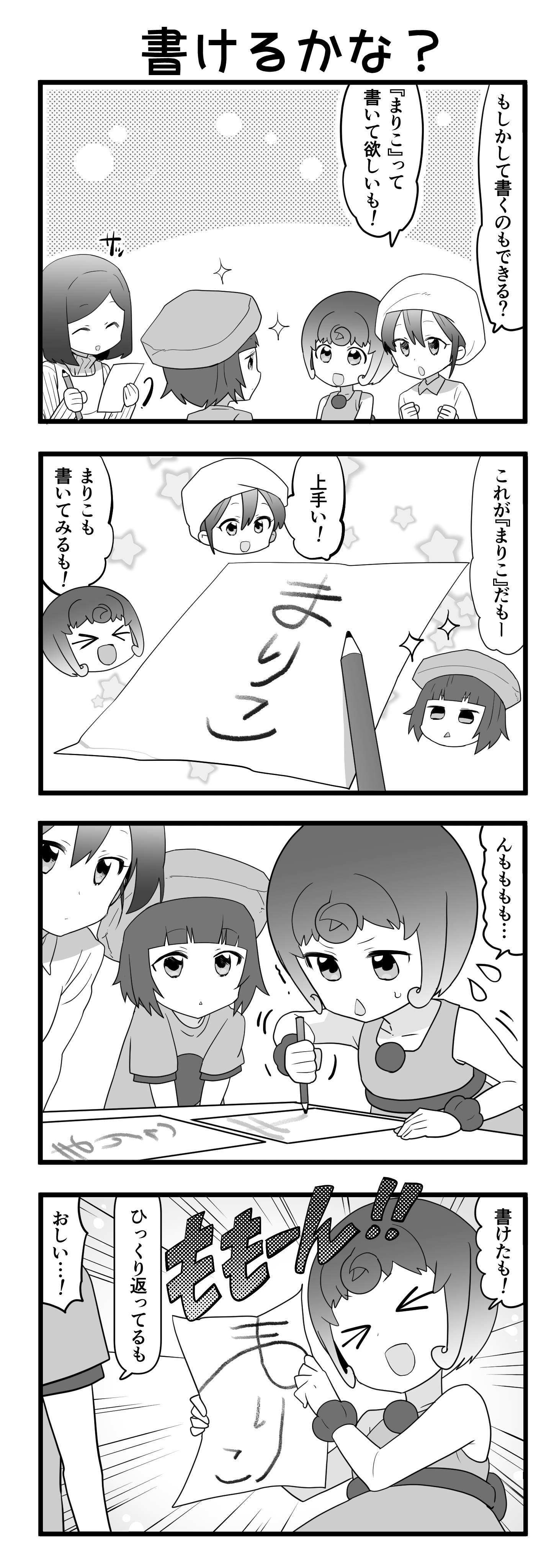 『マリモのまりこちゃん』第108話