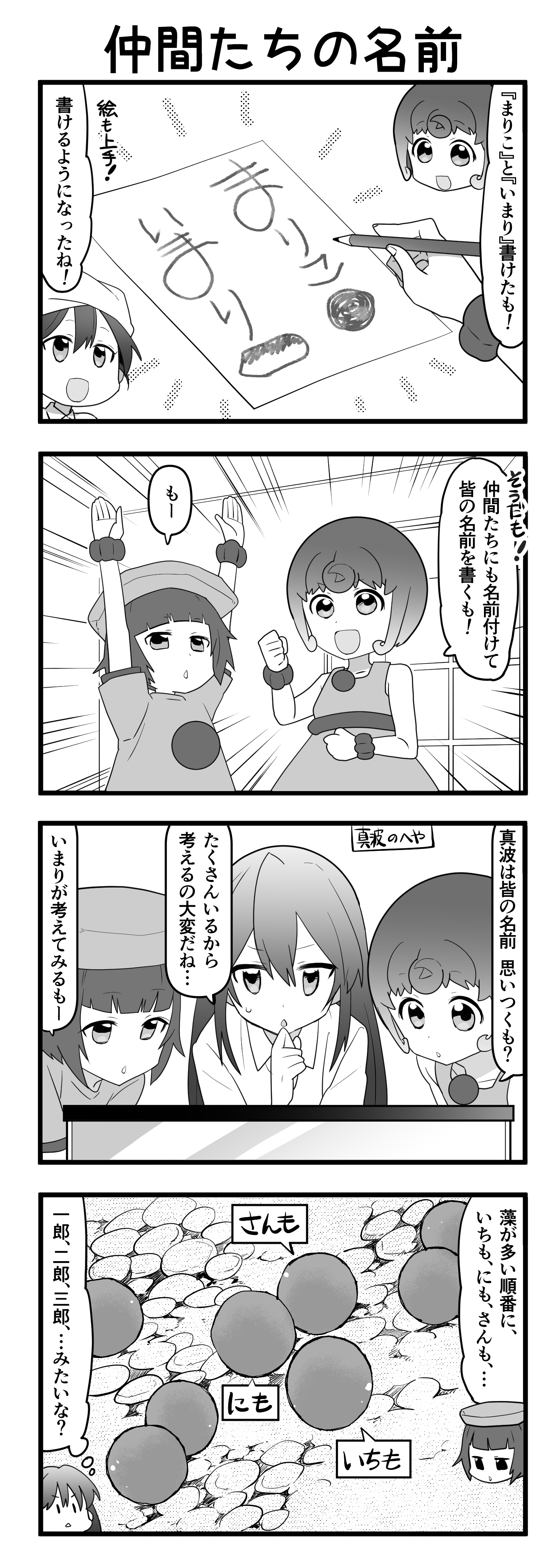 『マリモのまりこちゃん』第109話