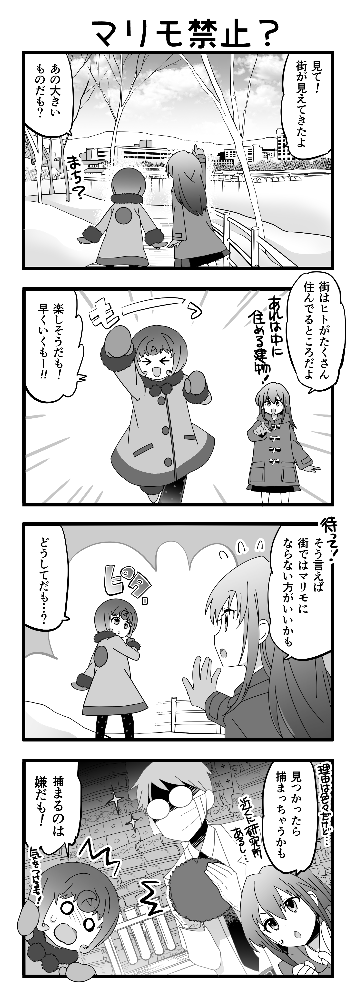 『マリモのまりこちゃん』第11話