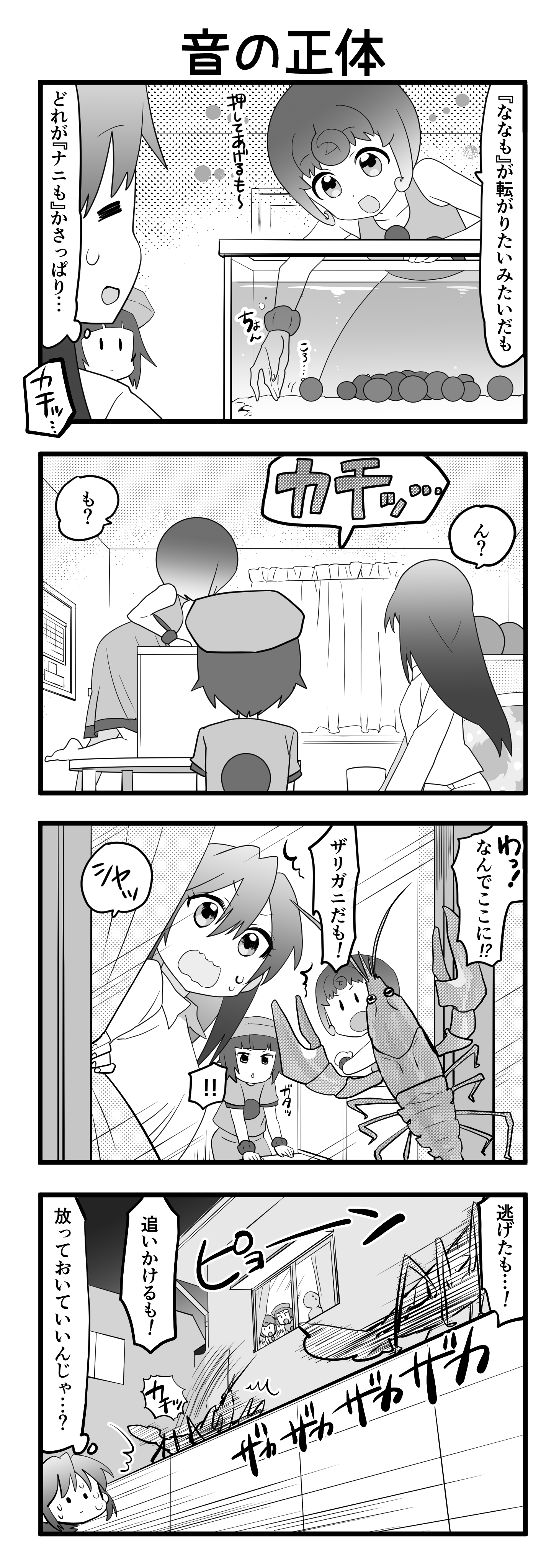 『マリモのまりこちゃん』第110話
