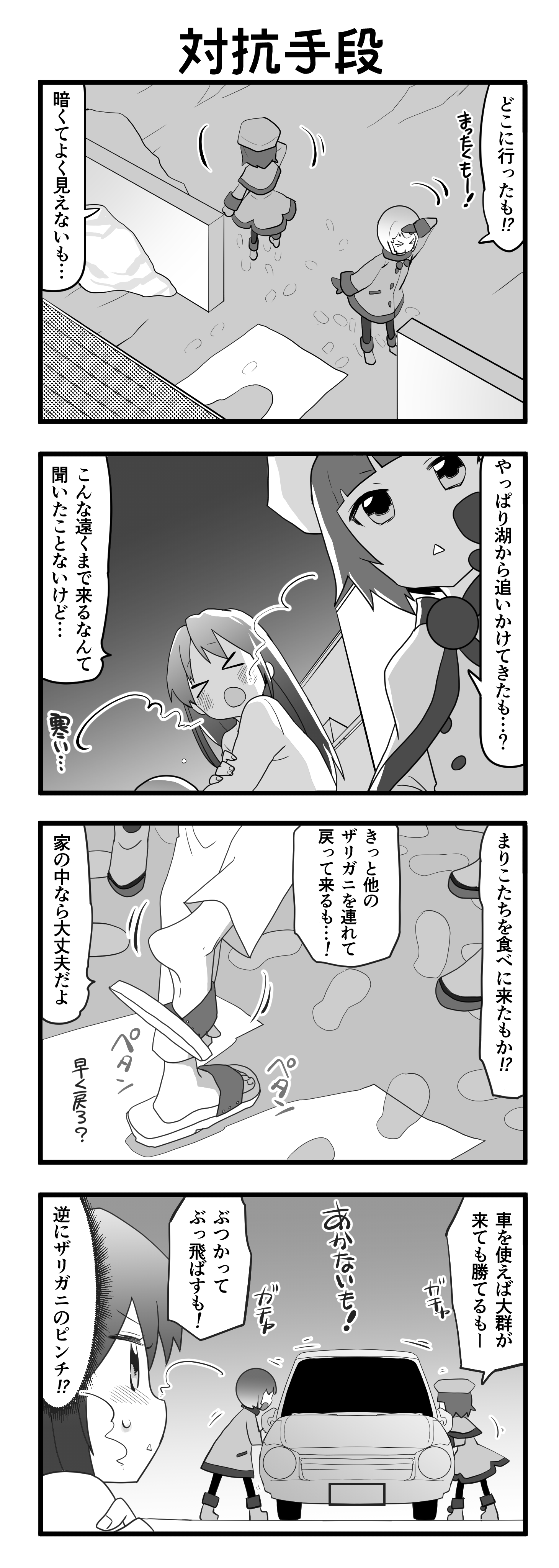 『マリモのまりこちゃん』第111話