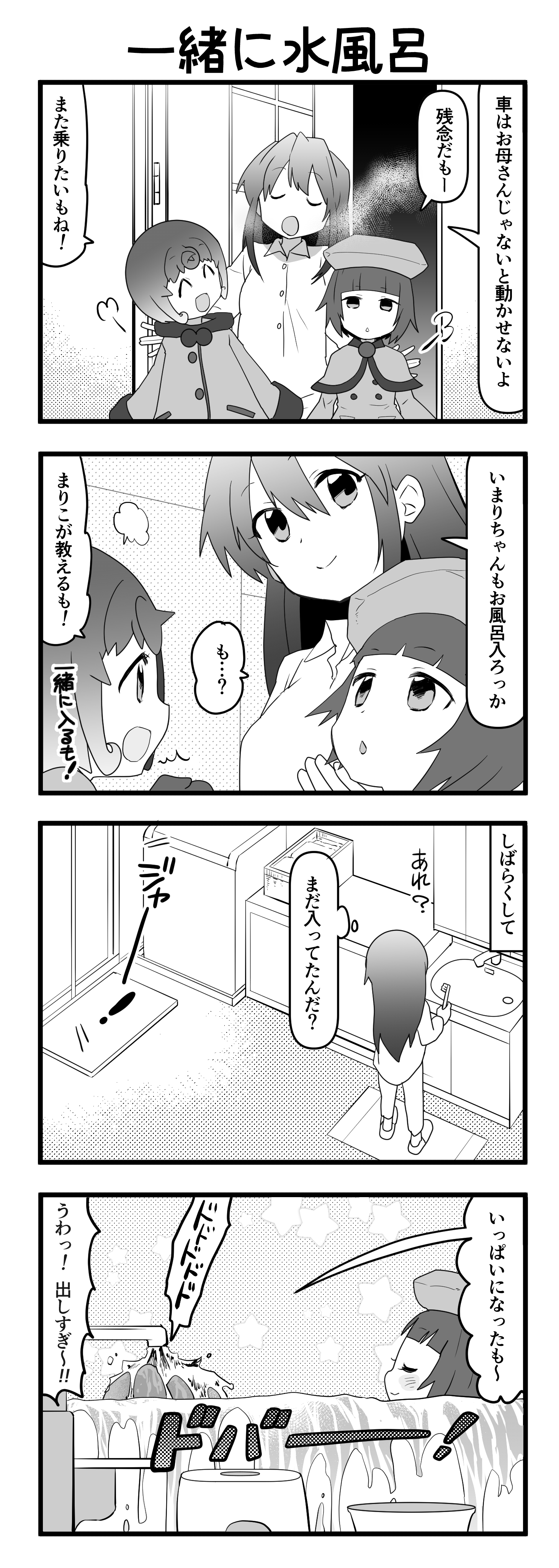 『マリモのまりこちゃん』第112話