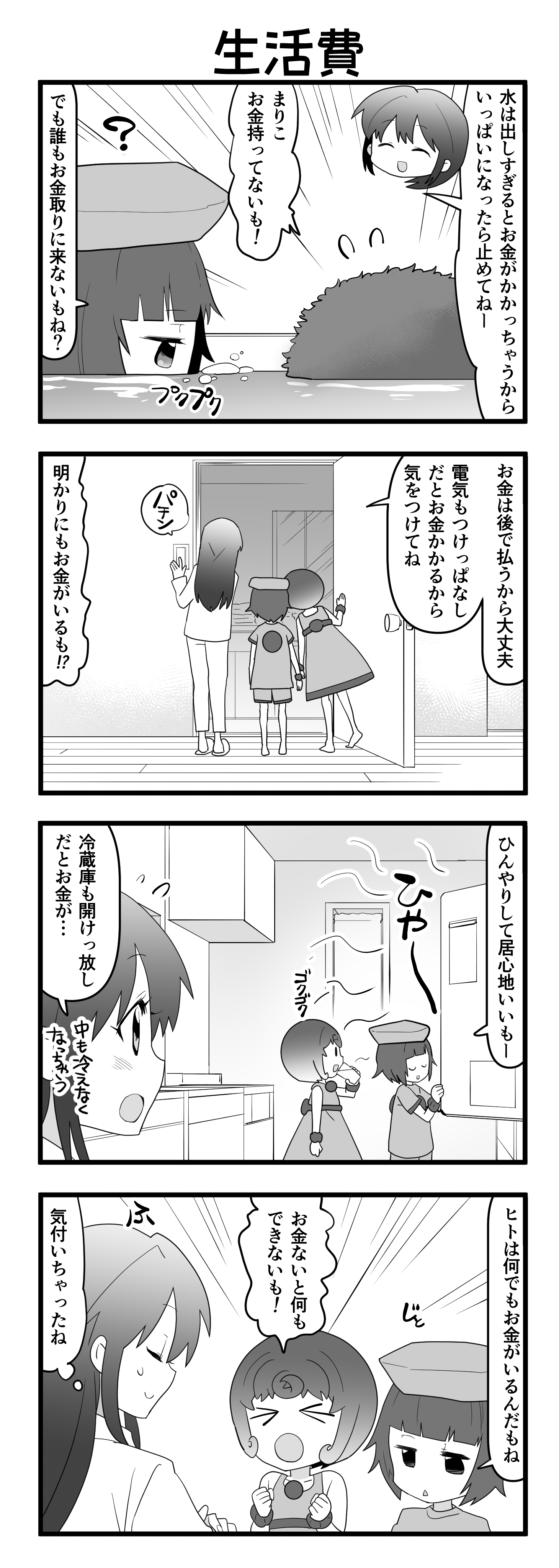 『マリモのまりこちゃん』第113話