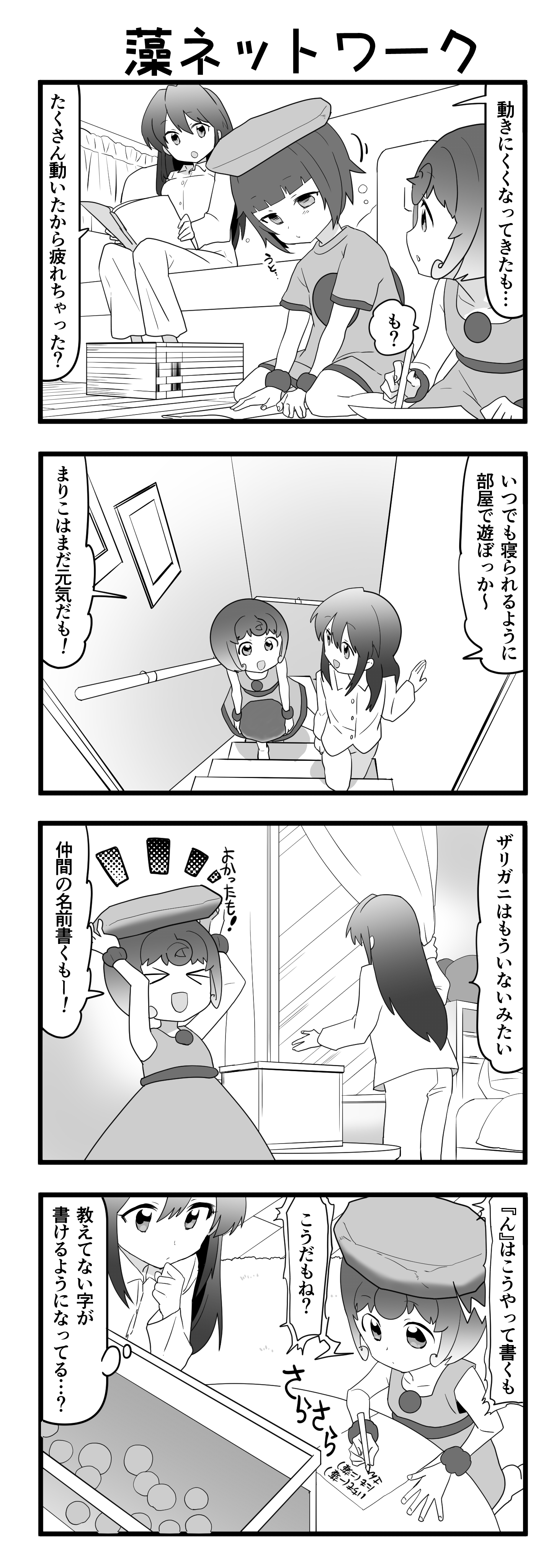 『マリモのまりこちゃん』第114話