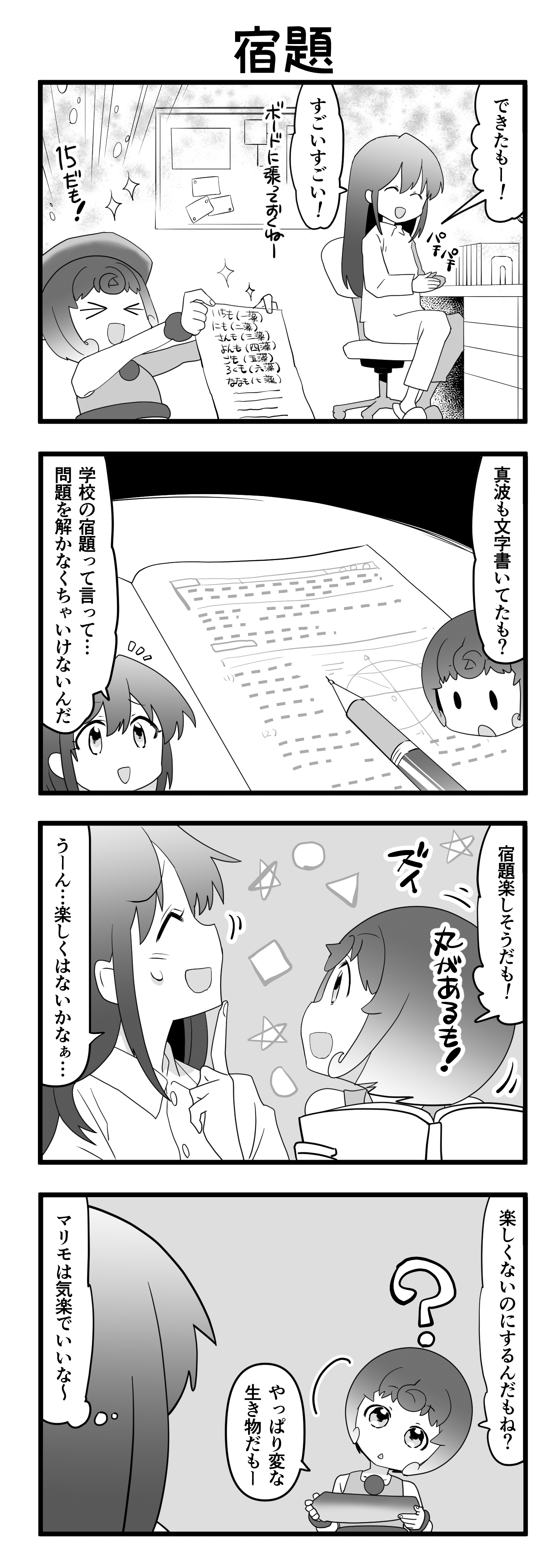『マリモのまりこちゃん』第115話