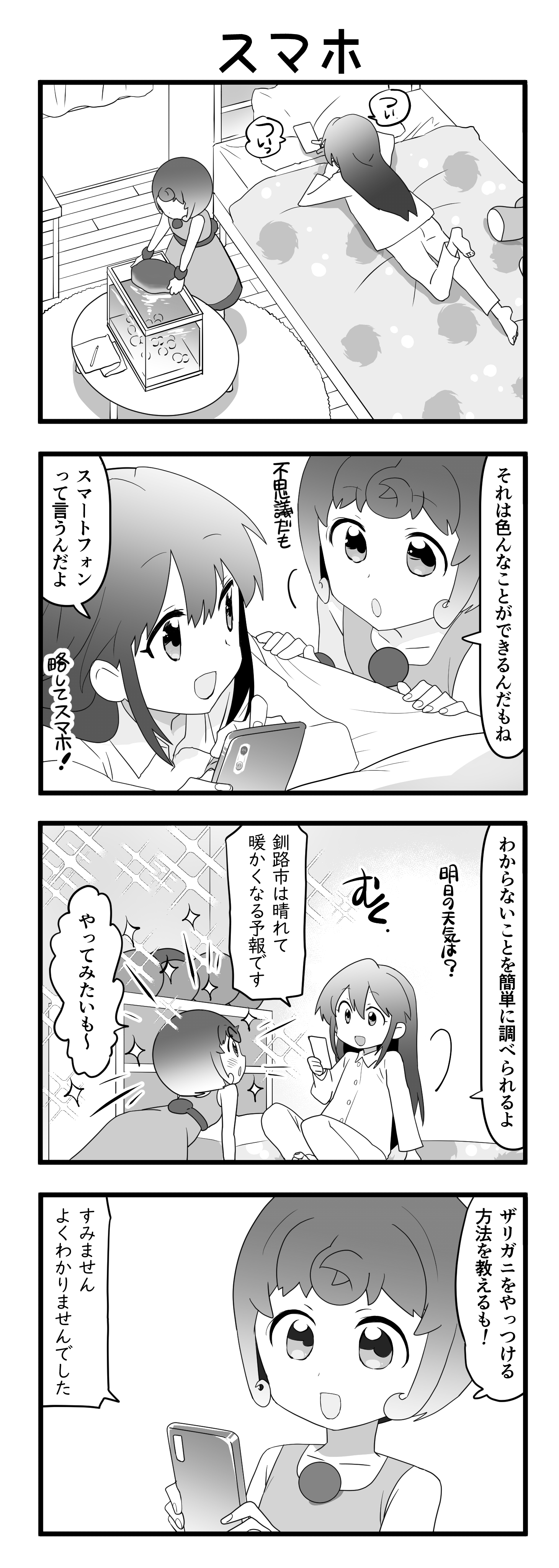 『マリモのまりこちゃん』第116話
