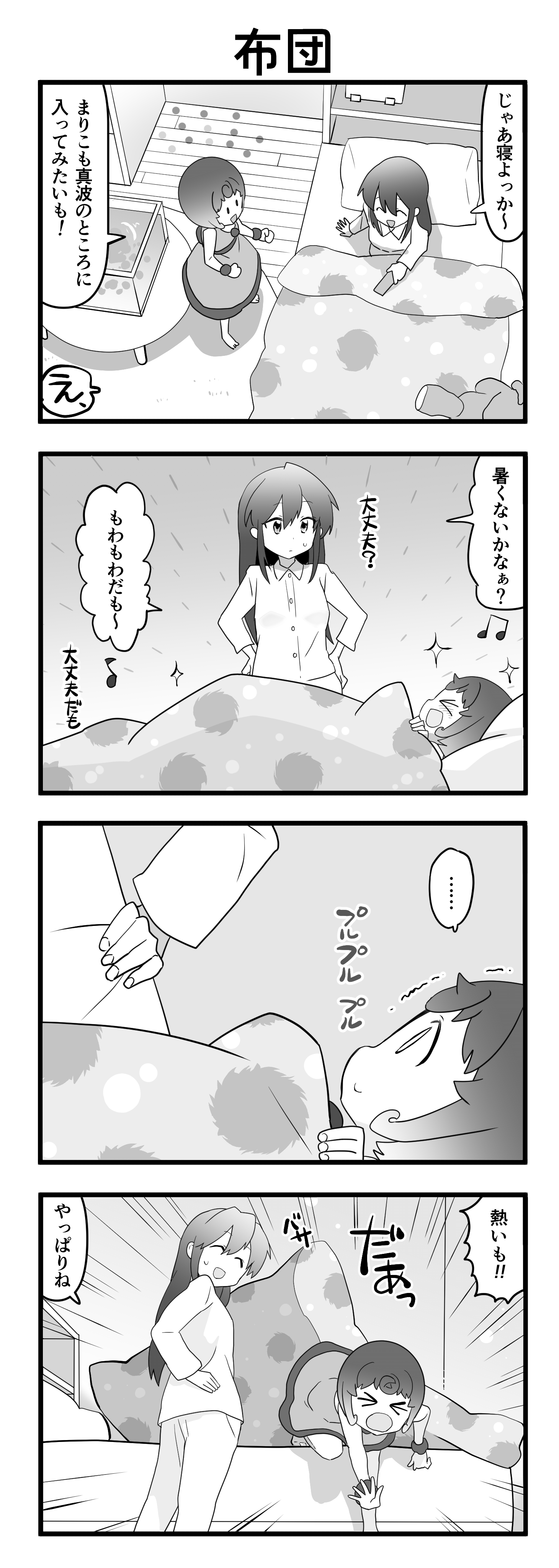 『マリモのまりこちゃん』第117話