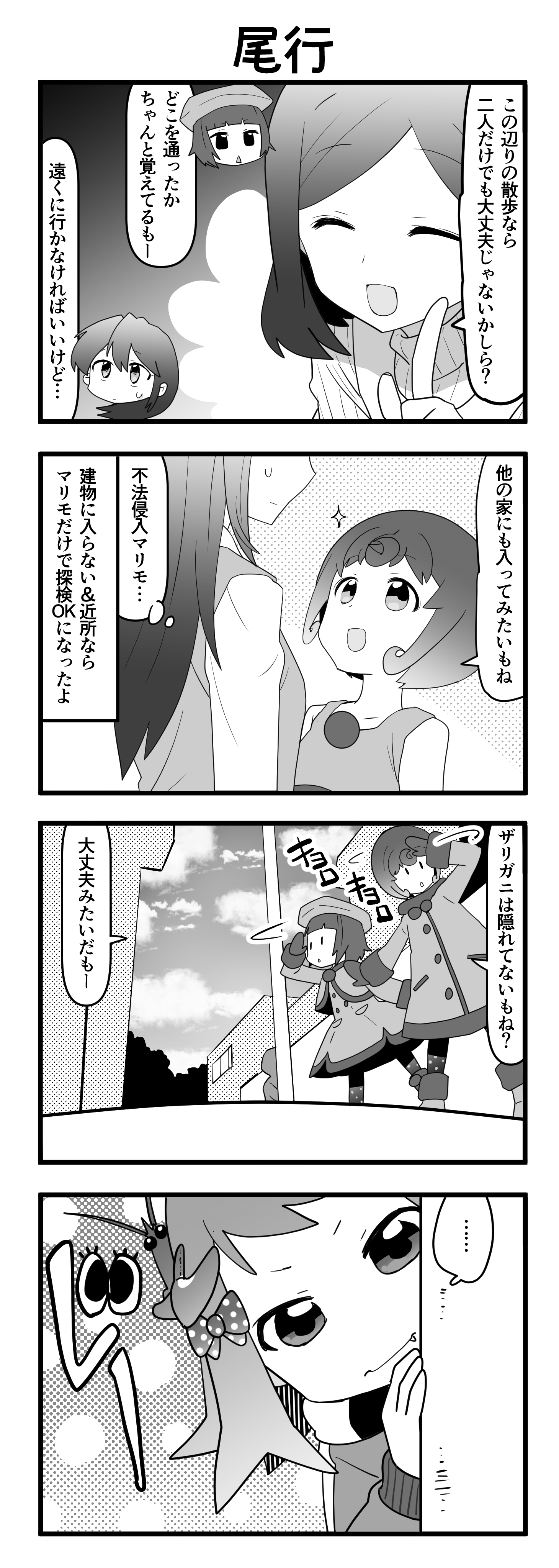 『マリモのまりこちゃん』第121話