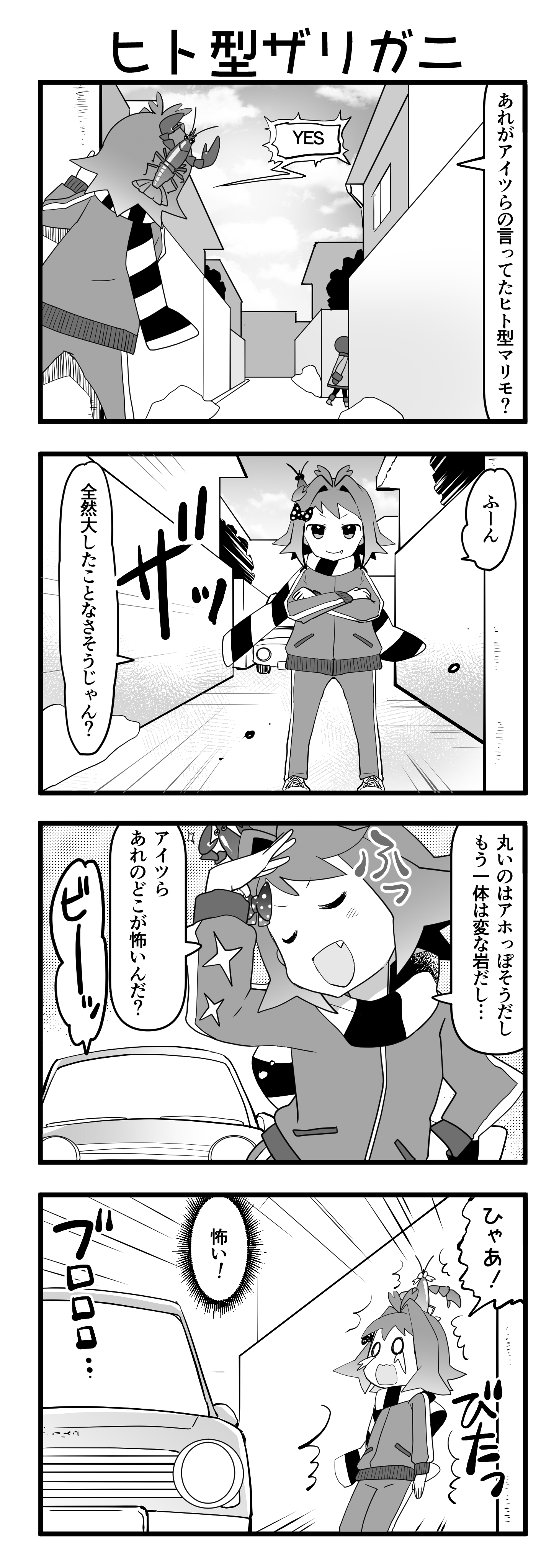 『マリモのまりこちゃん』第122話