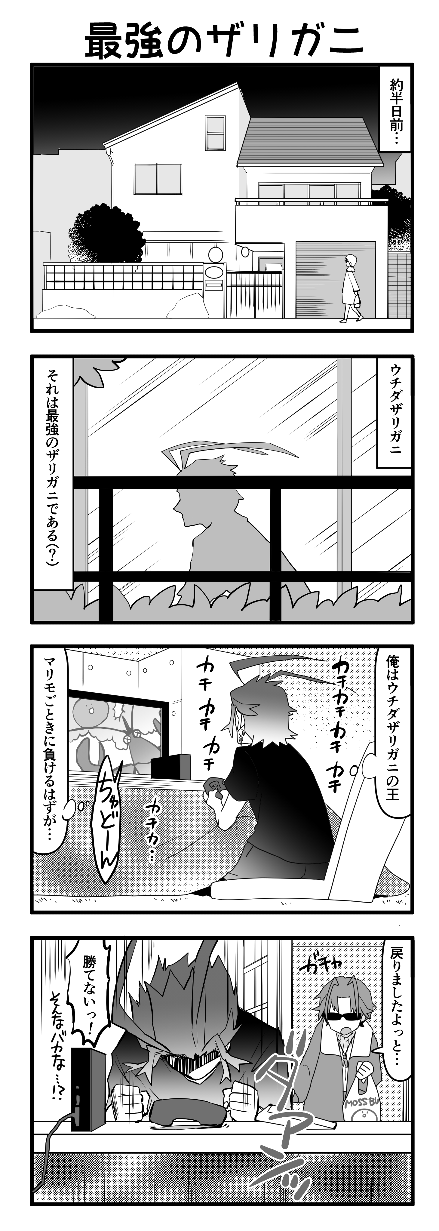 『マリモのまりこちゃん』第123話