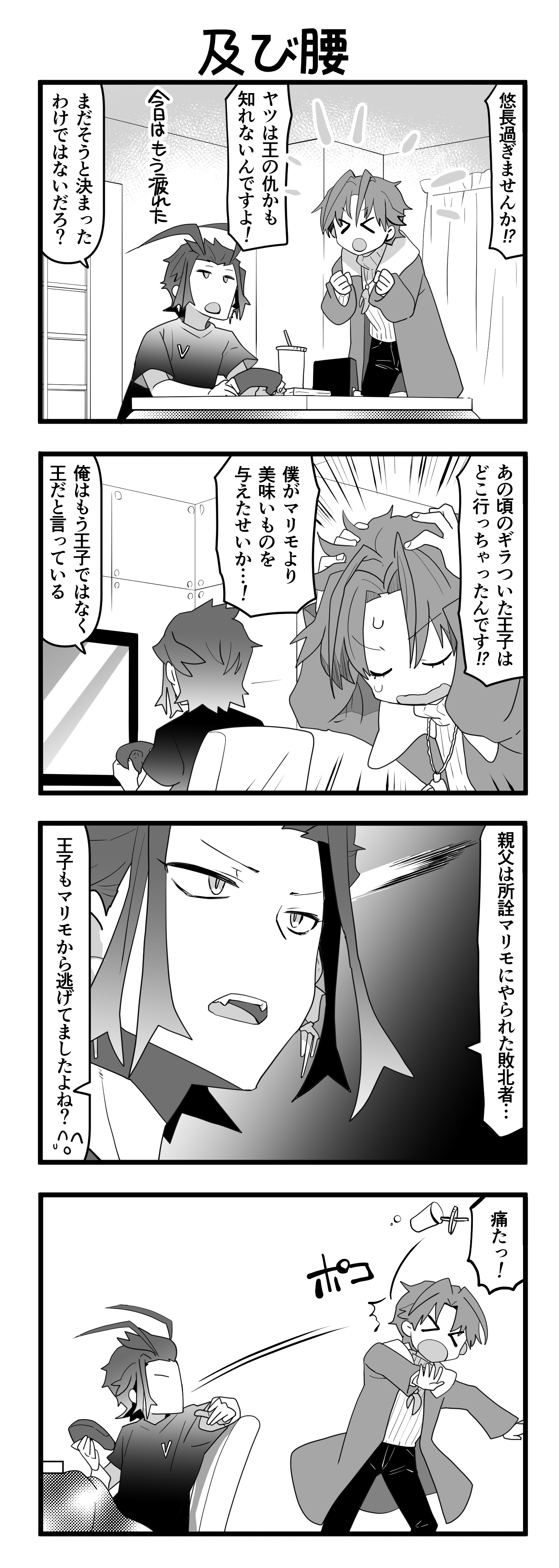 『マリモのまりこちゃん』第126話