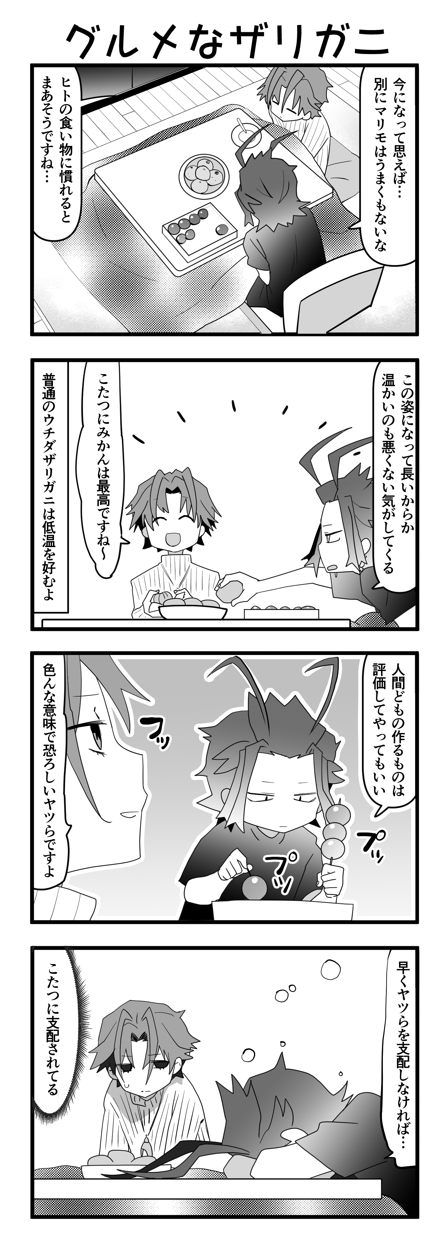 『マリモのまりこちゃん』第128話