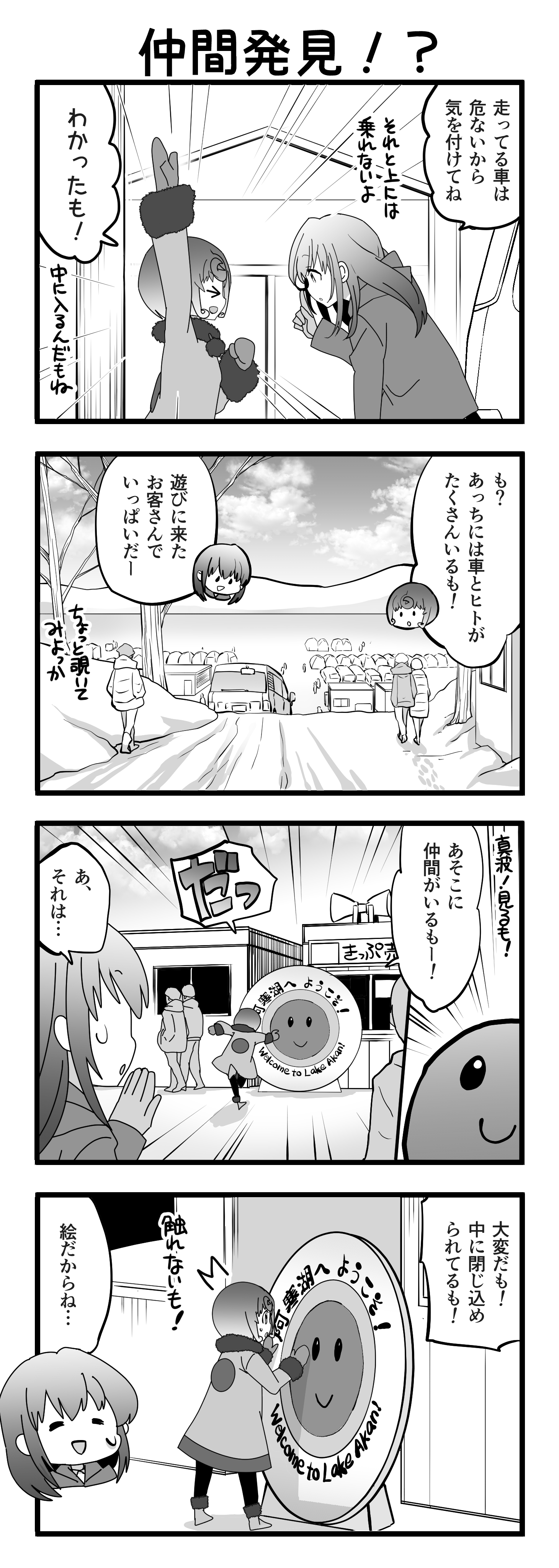 『マリモのまりこちゃん』第13話