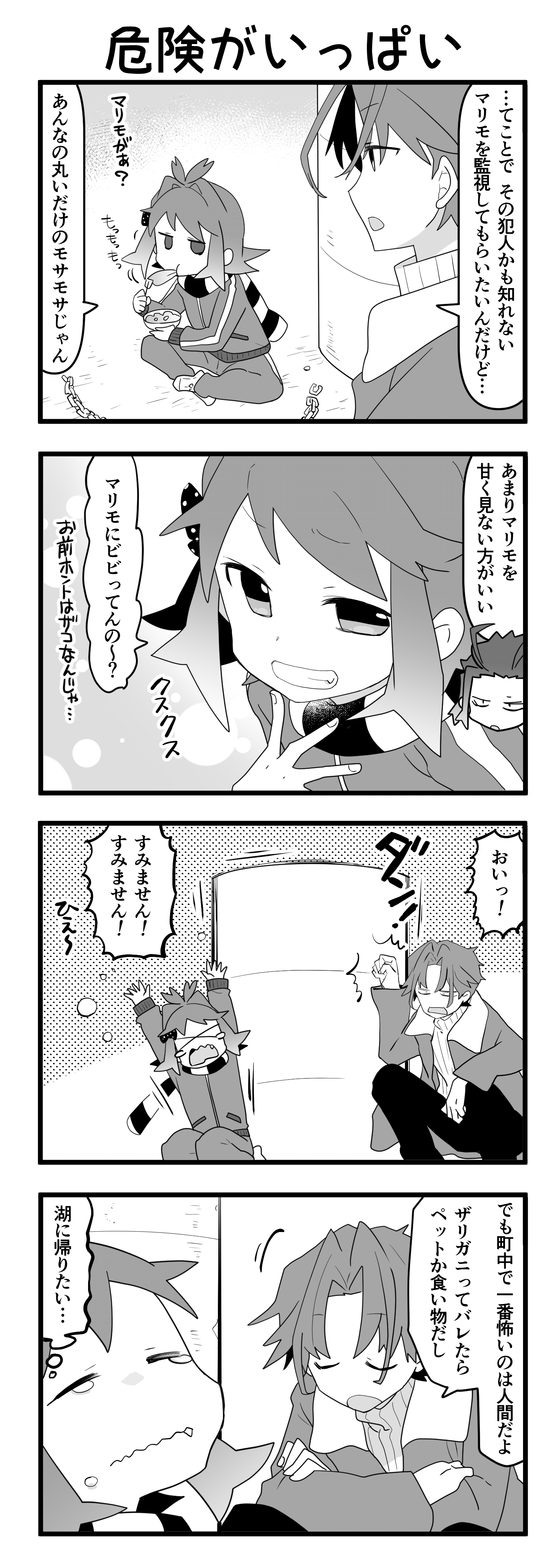 『マリモのまりこちゃん』第133話