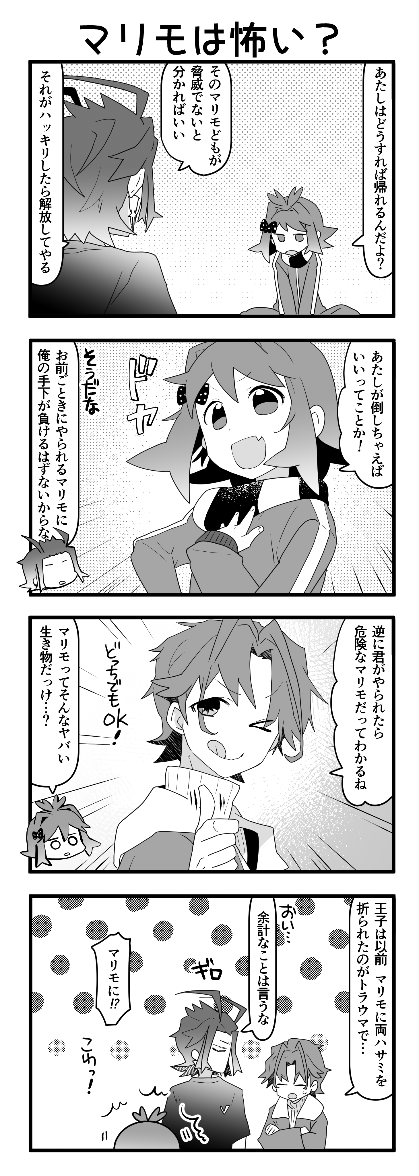 『マリモのまりこちゃん』第134話