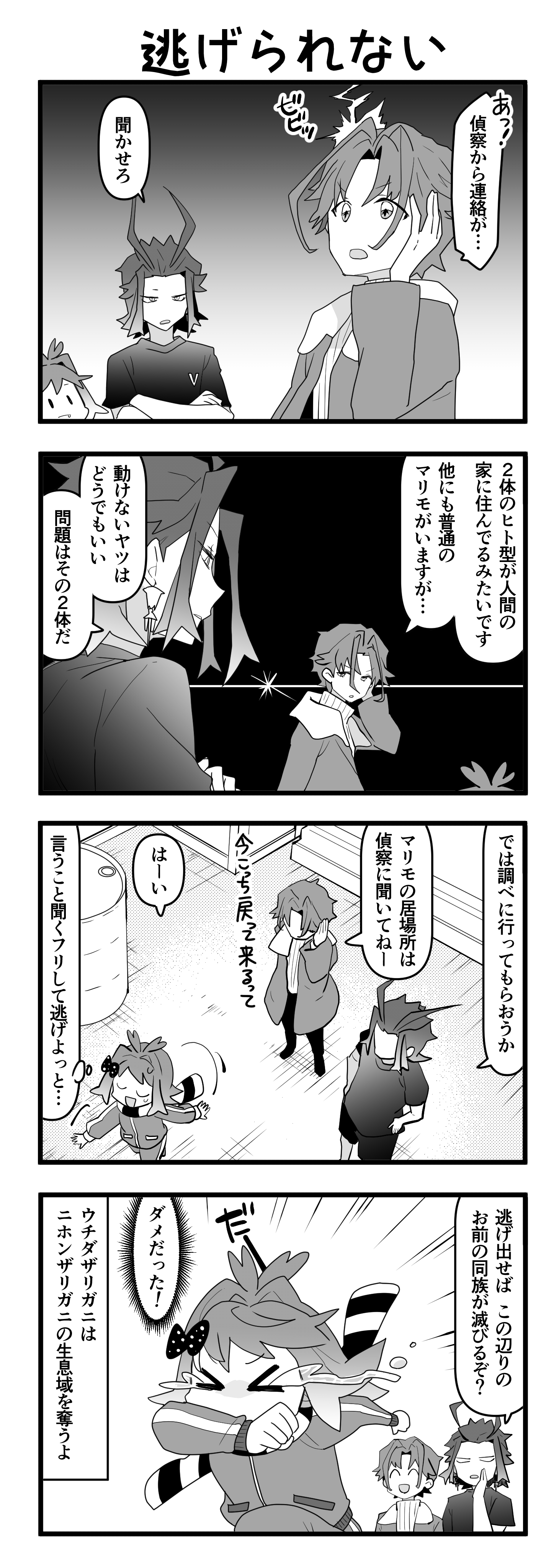 『マリモのまりこちゃん』第135話