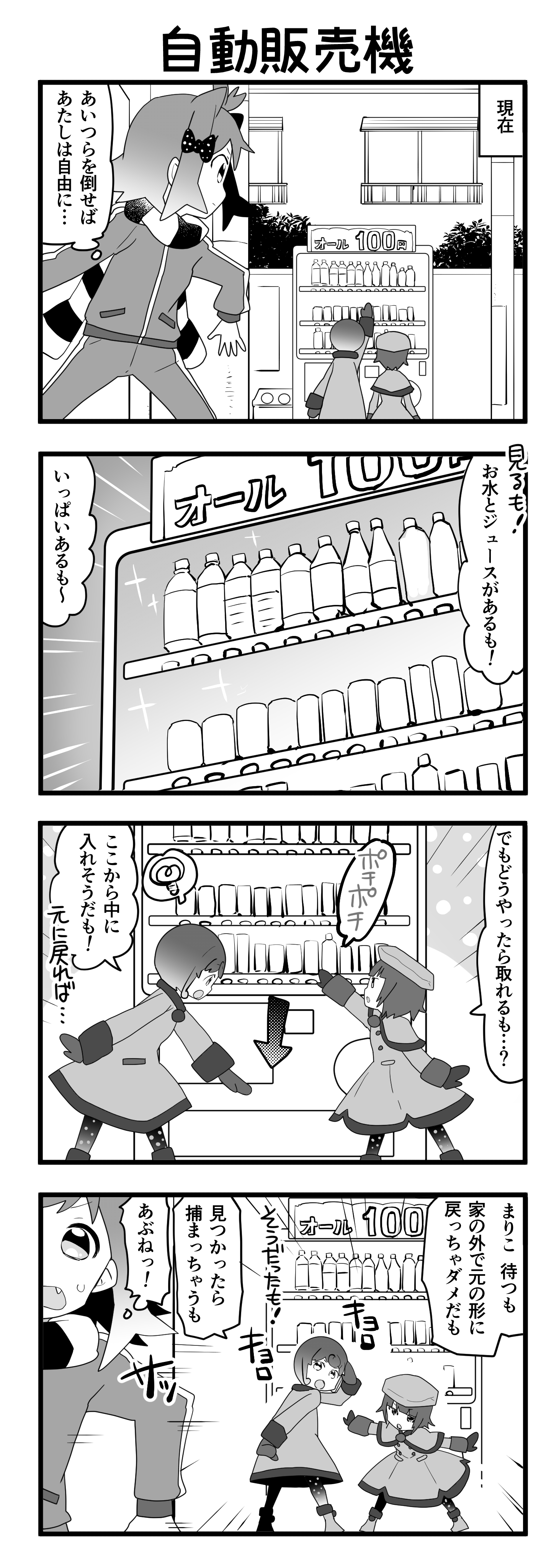 『マリモのまりこちゃん』第136話