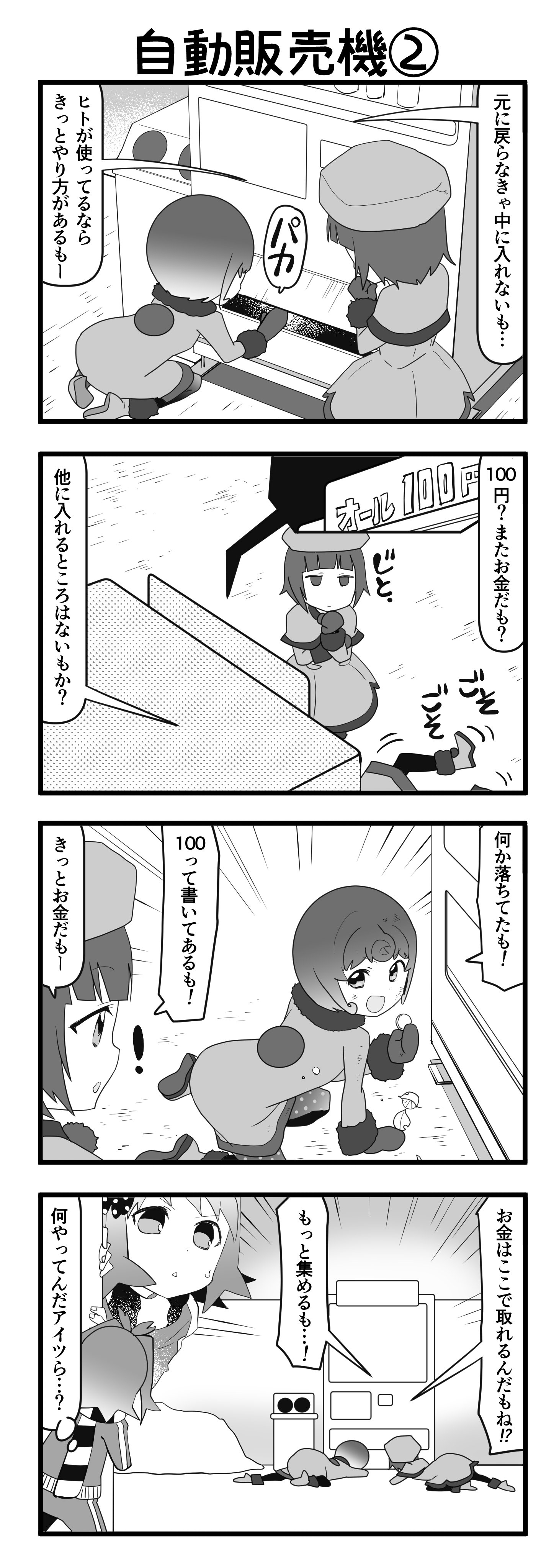 『マリモのまりこちゃん』第137話