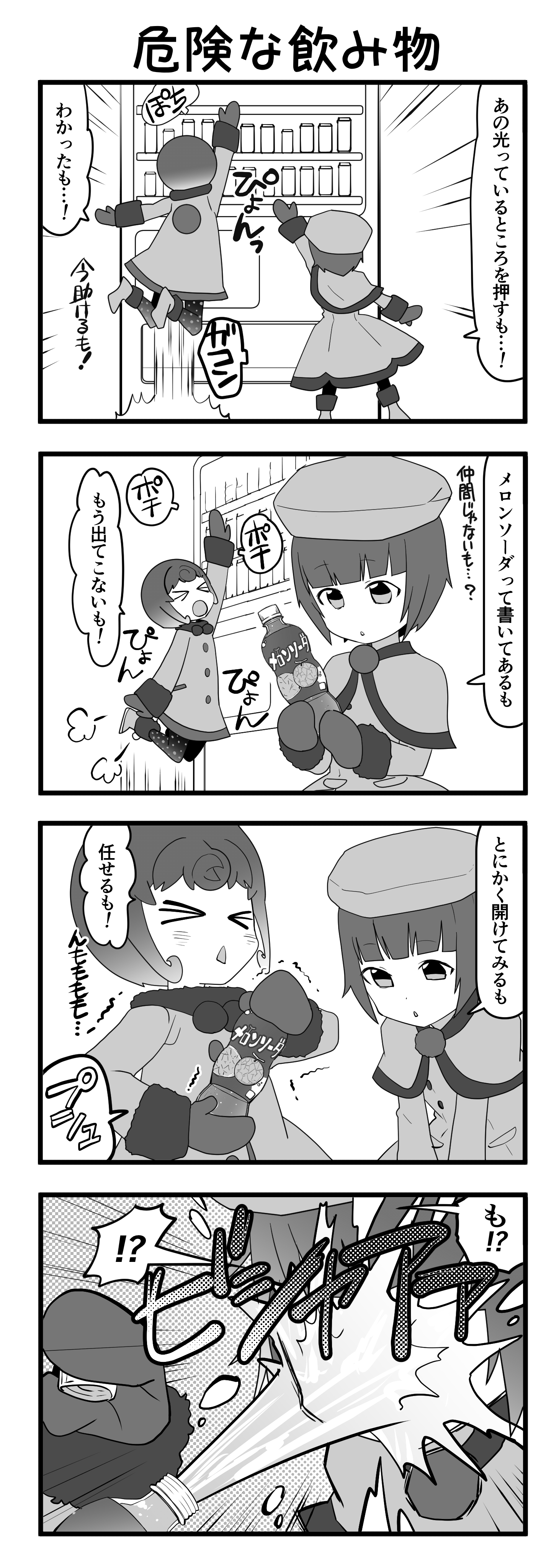 『マリモのまりこちゃん』第139話