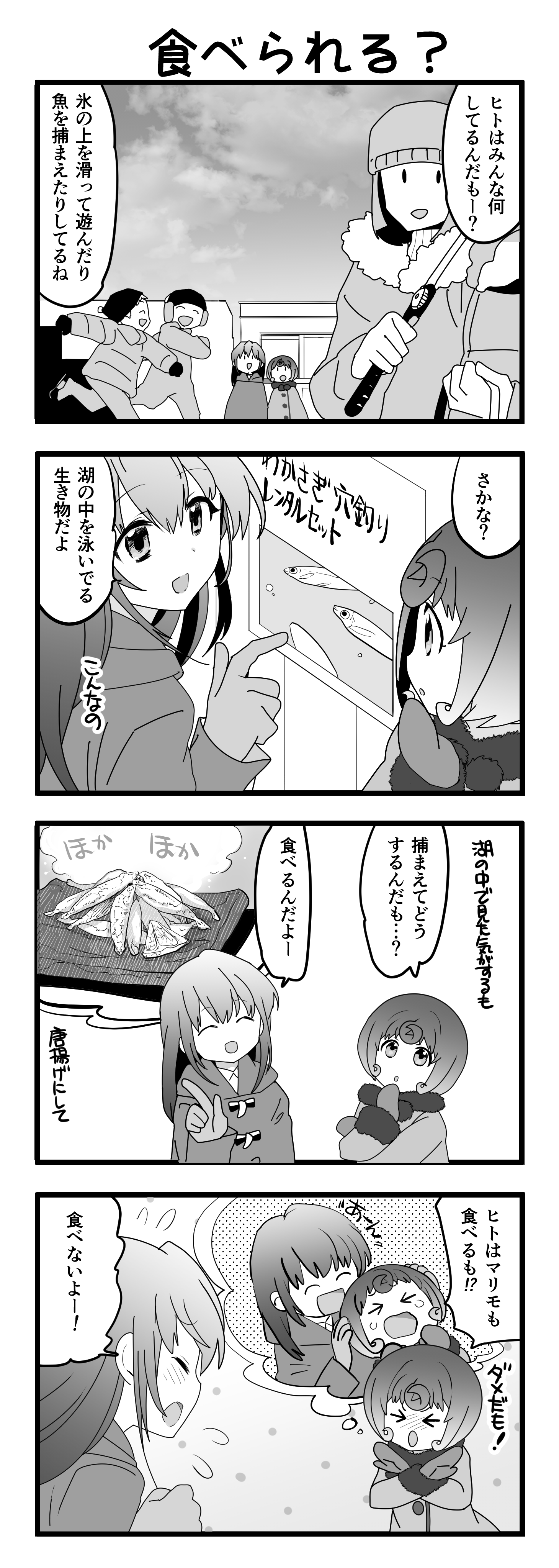 『マリモのまりこちゃん』第14話