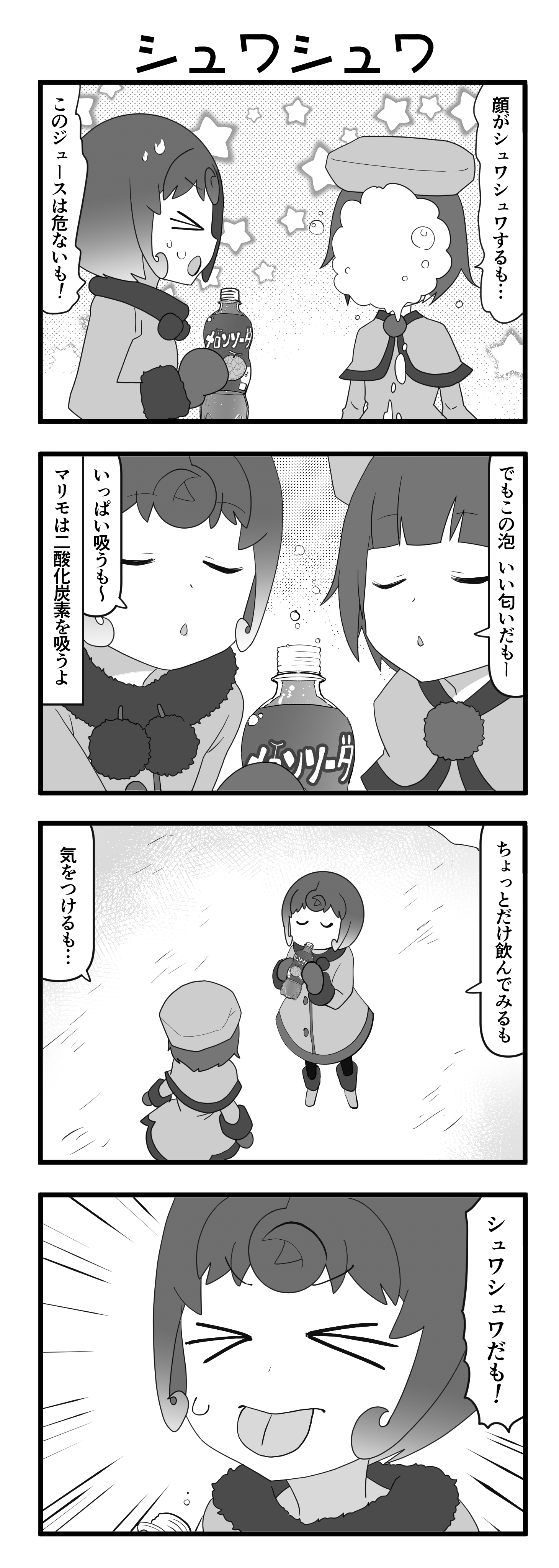 『マリモのまりこちゃん』第140話
