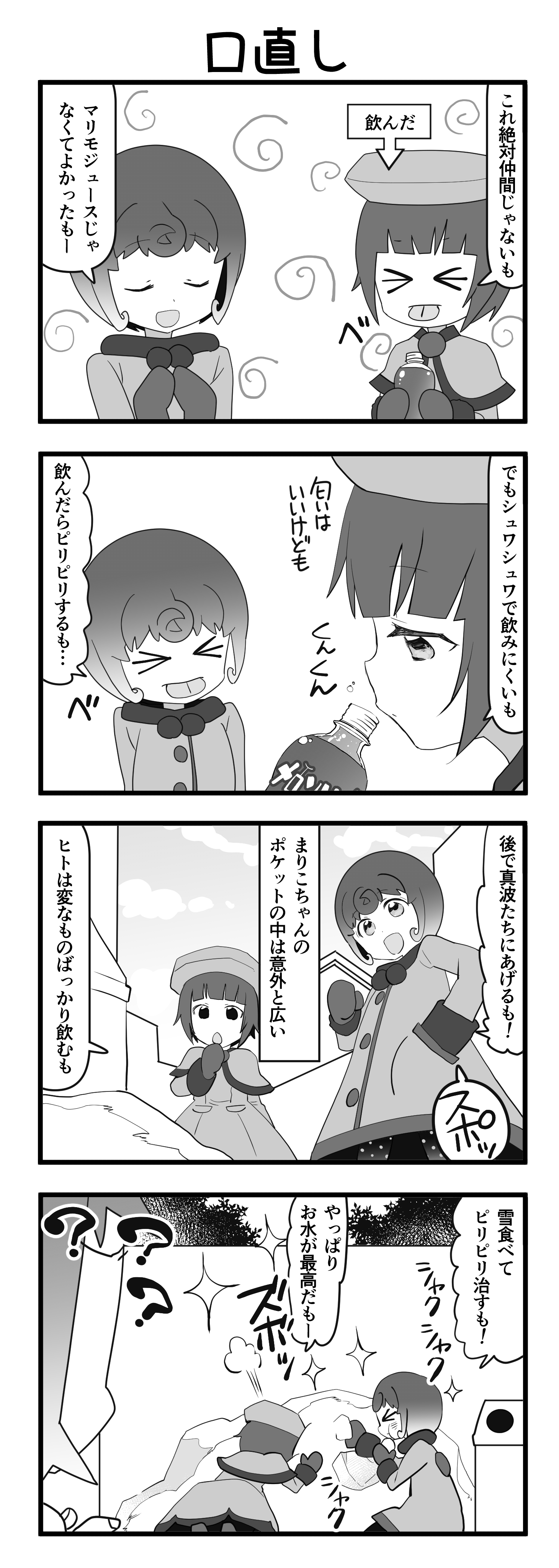 『マリモのまりこちゃん』第141話