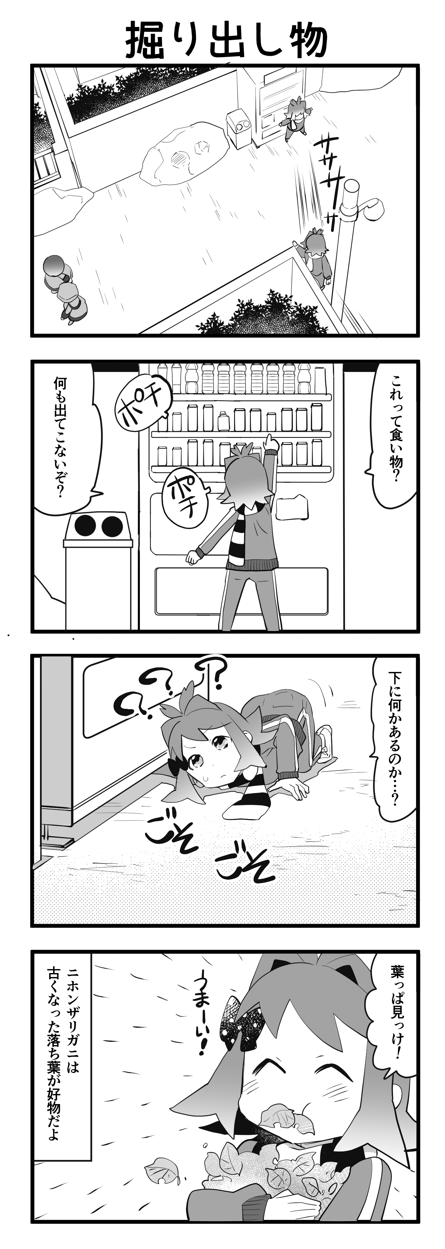 『マリモのまりこちゃん』第142話