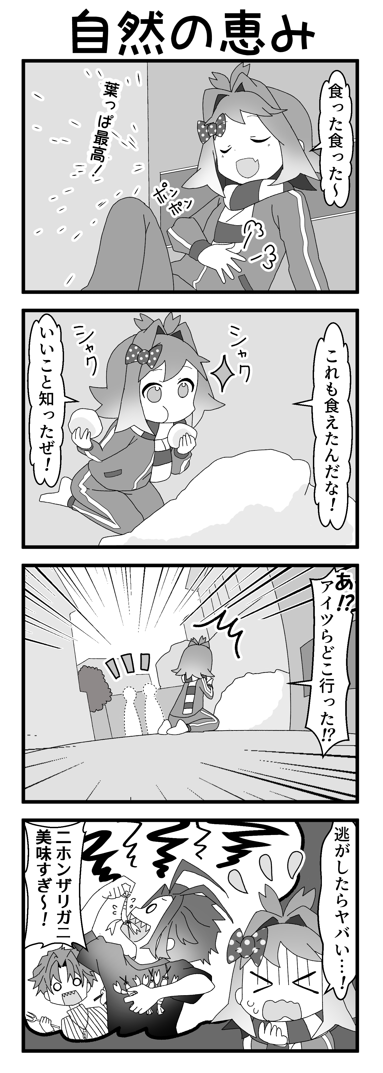 『マリモのまりこちゃん』第143話