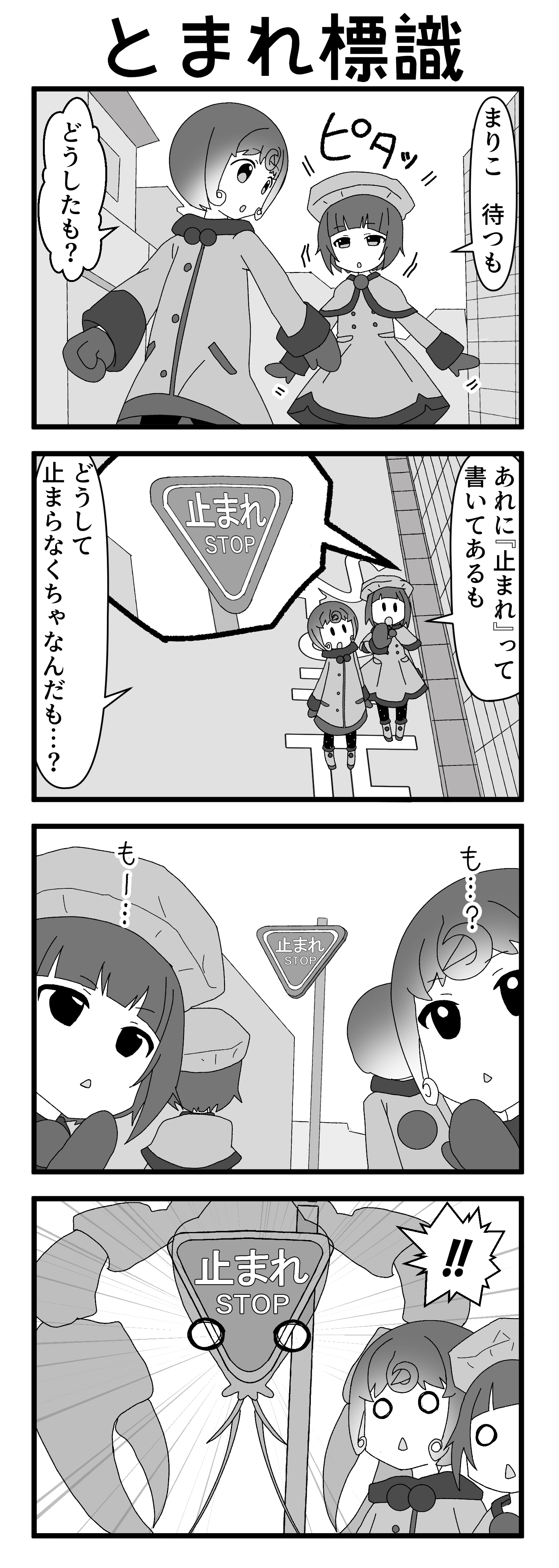 『マリモのまりこちゃん』第144話