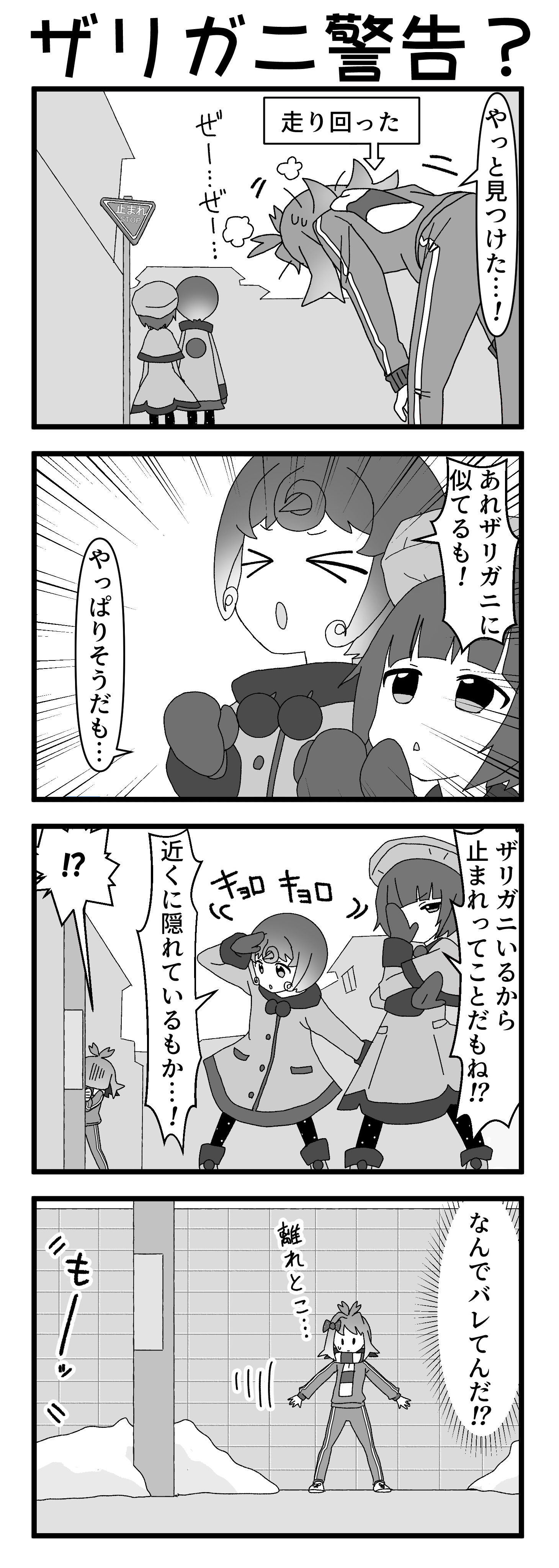 『マリモのまりこちゃん』第145話