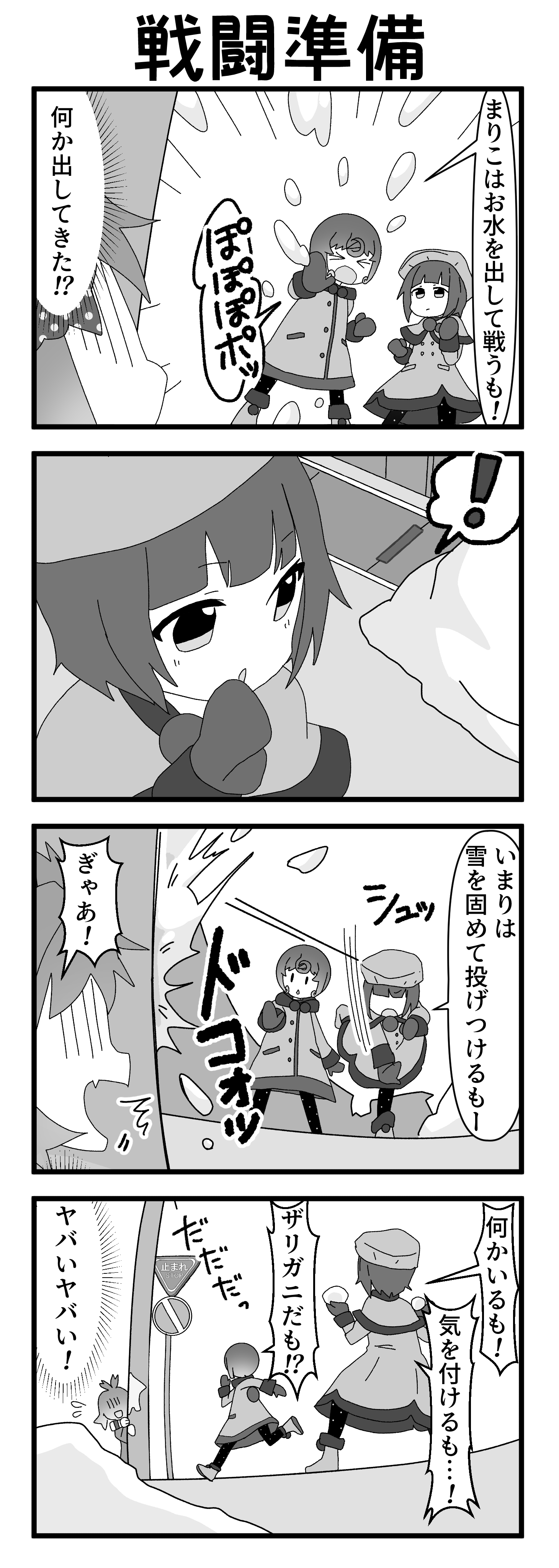 『マリモのまりこちゃん』第147話