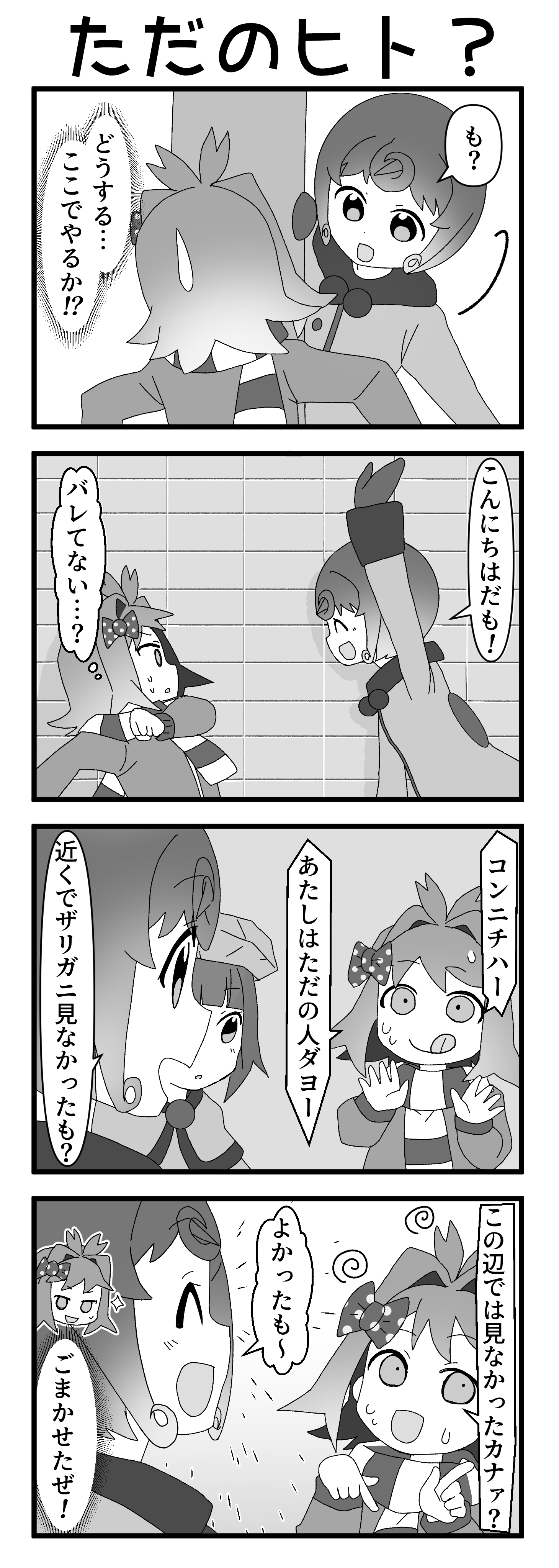 『マリモのまりこちゃん』第148話