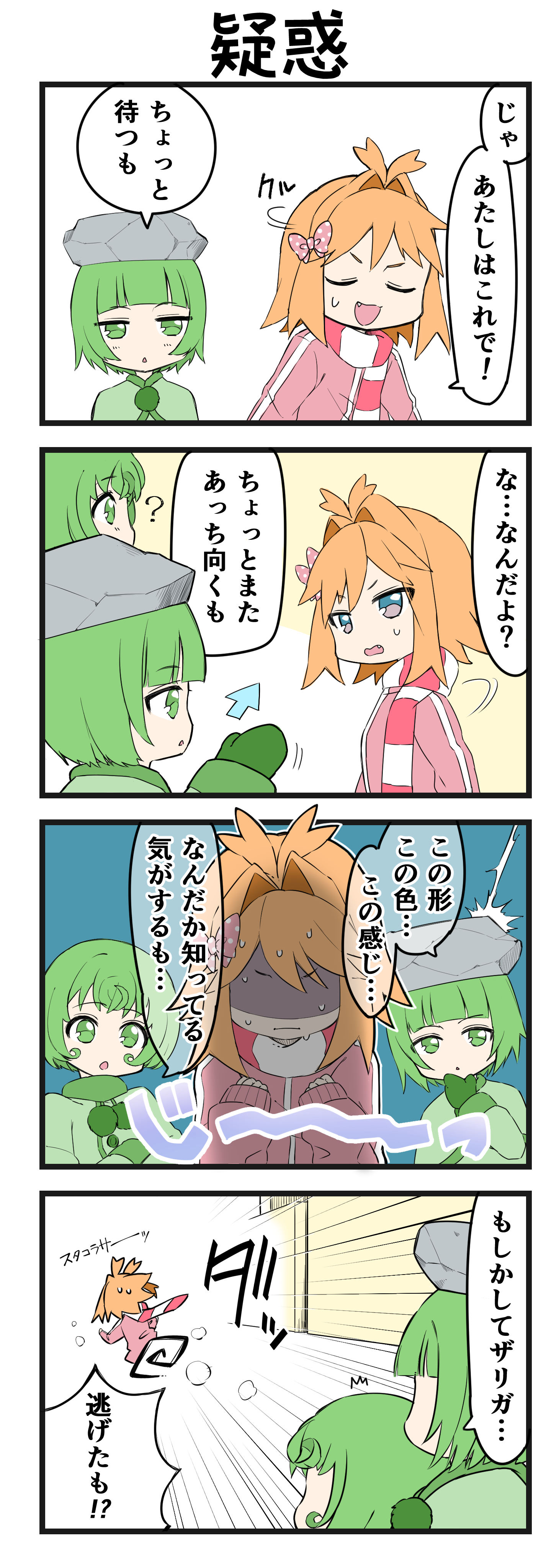 『マリモのまりこちゃん』第149話