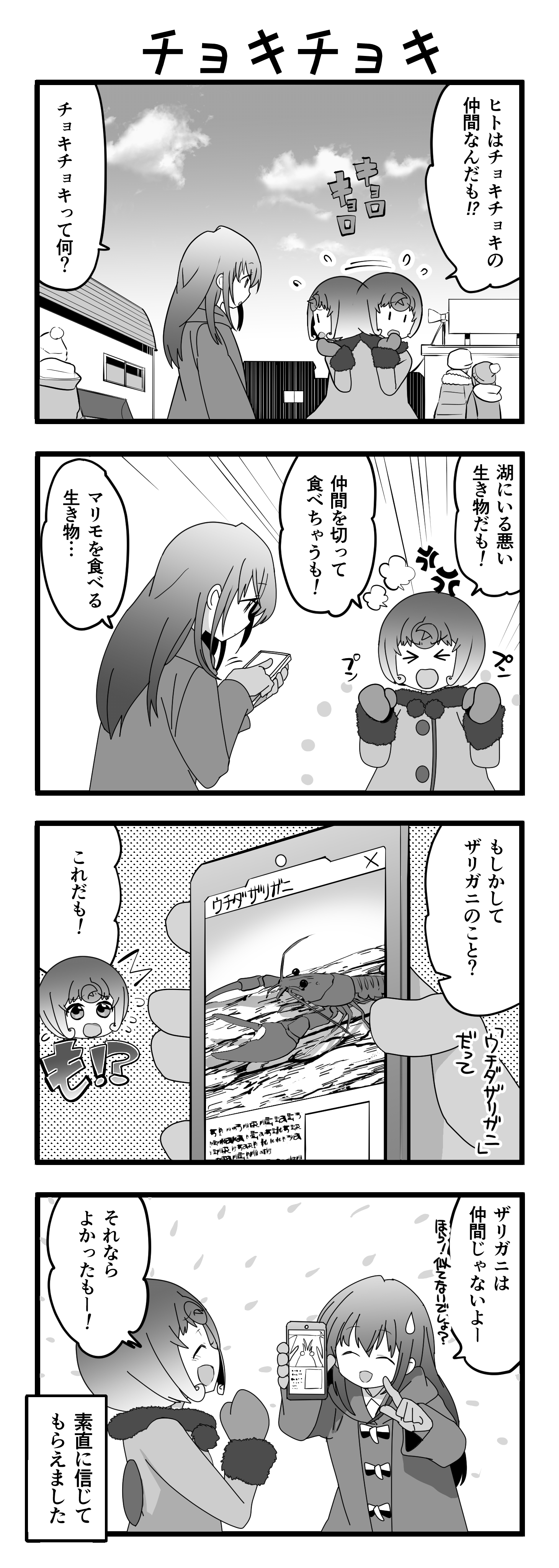 『マリモのまりこちゃん』第15話